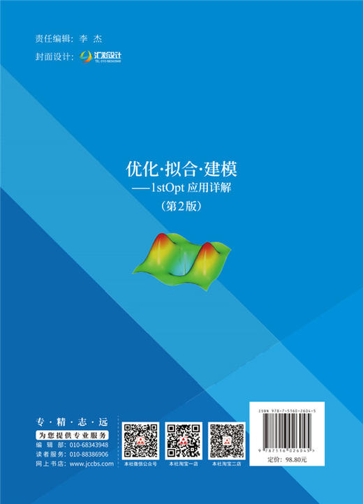 【正版现货】优化·拟合·建模:1stOpt应用详解(第2版)  程先云,程培澄等编 中国建材工业出版社 商品图1