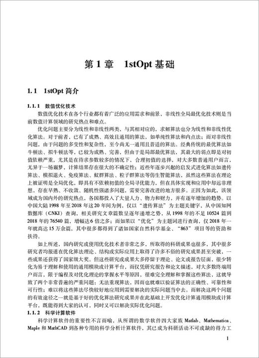 【正版现货】优化·拟合·建模:1stOpt应用详解(第2版)  程先云,程培澄等编 中国建材工业出版社 商品图3