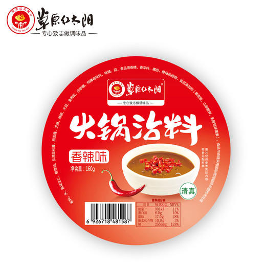 草原红太阳火锅蘸料香辣味160g 商品图0