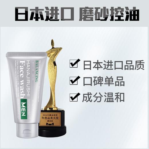 【花印男士】香橙保湿控油洗面乳 商品图4