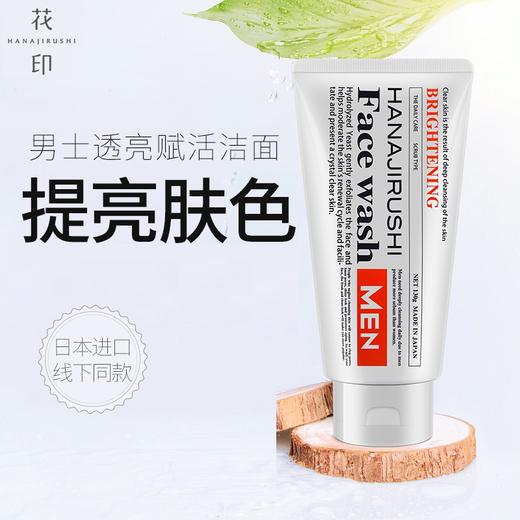 【花印男士】透亮赋活洗面乳 商品图3