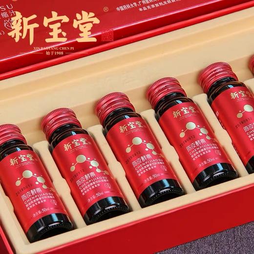 新宝堂新会陈皮酵素浓缩汁酵素饮料50ml6支女士版满五盒送一盒