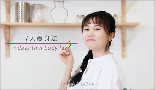 7天瘦身法 商品图0