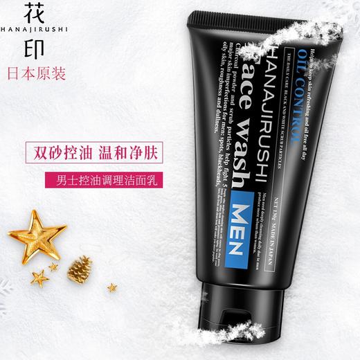 【花印男士】控油调理洗面奶(黑白磨砂柔珠) 商品图3