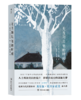 诺贝尔文学奖获奖者作品《太古和其他的时间 》（2018年诺贝尔文学奖获奖者作品） 商品缩略图1