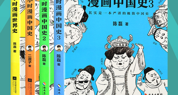 全4册 半小时漫画中国史全套1 3 半小时漫画世界史 中学 有养