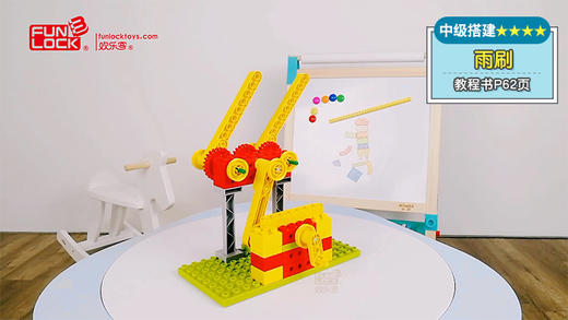 159P原理视频课：②④ 雨刷 搭建课 （不发货勿拍） 商品图0