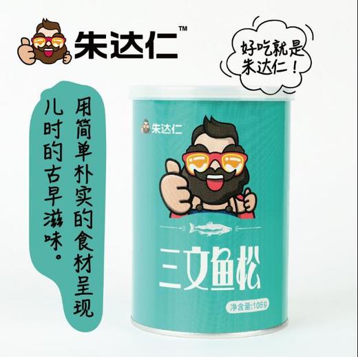 三文鱼松 商品图0