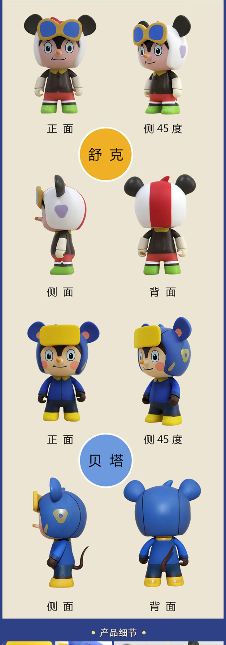 (春节抽奖)淘公仔舒克贝塔 (上美影《舒克和贝塔》动画联名款手办)