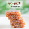 【掌柜好物】潮汕 •姜汁软糖 入口软绵 甜辣自溢 美味小零食 商品缩略图0