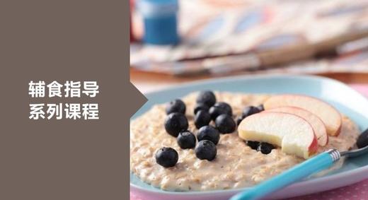 2、辅食并不是为了让孩子吃饱也不是单纯为了营养！辅食添加的前提早知道。 商品图0