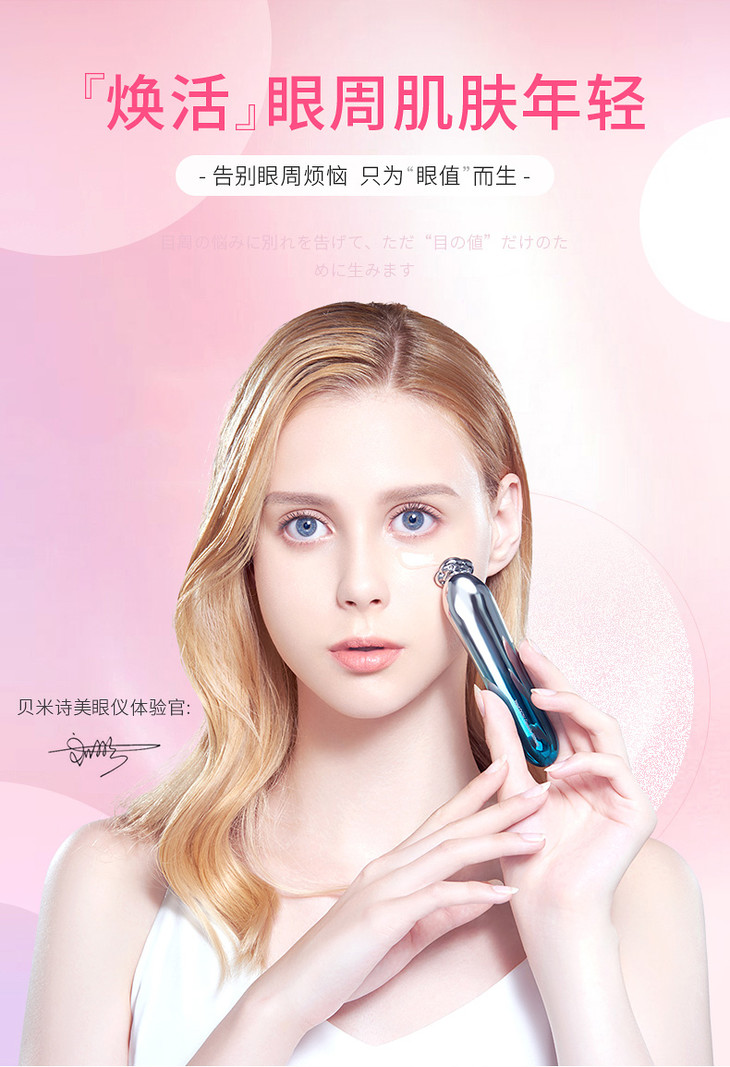 【李佳琦推荐,下单再送1瓶凝胶】贝米诗眼部射频美容仪 | 5分钟,便能