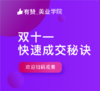 双十一快速成交秘诀 商品缩略图0