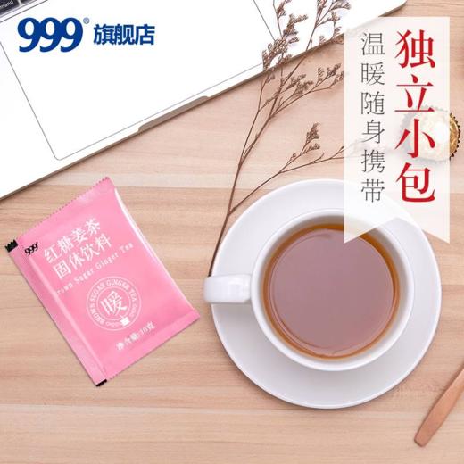 999华润三九红糖姜茶 商品图3