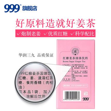 999华润三九红糖姜茶 商品图1
