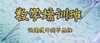 数学思维与记忆课 商品缩略图0