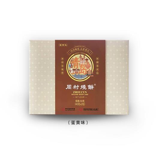 青岛有礼精盒烧饼 商品图3