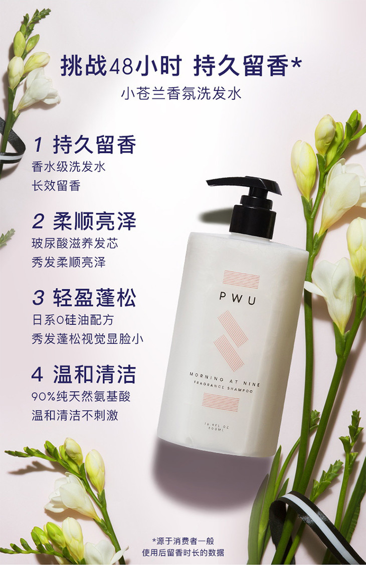 【会员兑换】pwu朴物大美无硅香氛柔顺洗发水小苍兰500ml