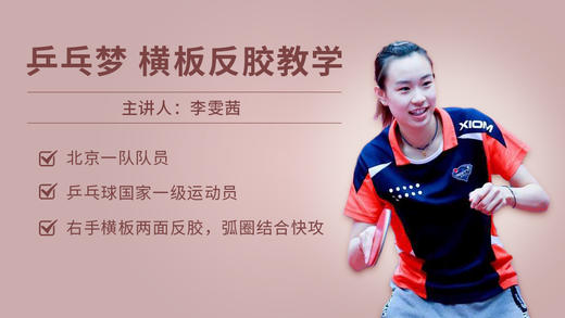 7 横板进攻难点2：反手连续弧圈球 商品图0