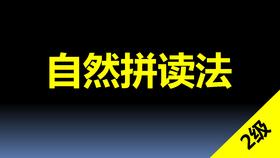 第11课：字母组合ee，ea和e