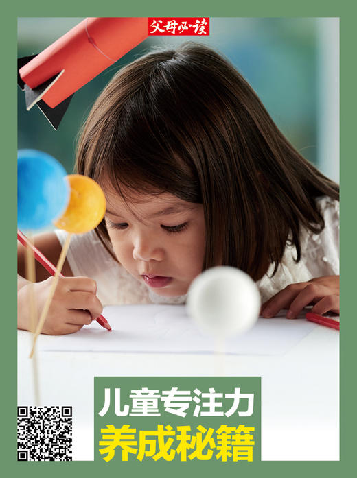 儿童专注力养成秘籍 商品图0