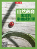 自然养育：宝宝的幸福成长课 商品缩略图0