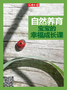 自然养育：宝宝的幸福成长课