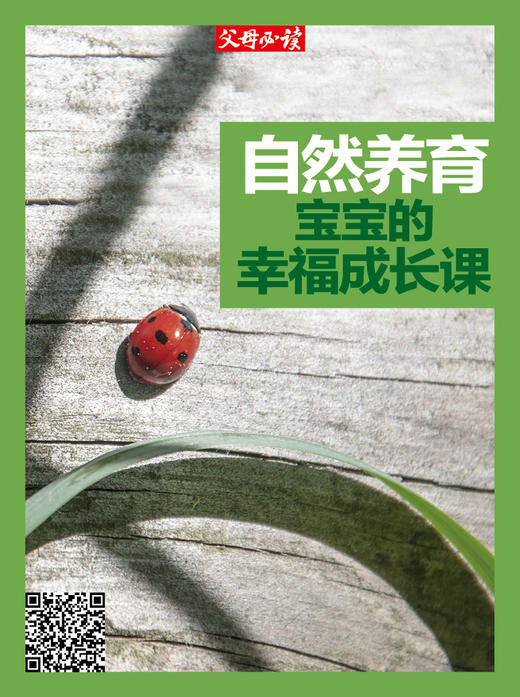 自然养育：宝宝的幸福成长课 商品图0