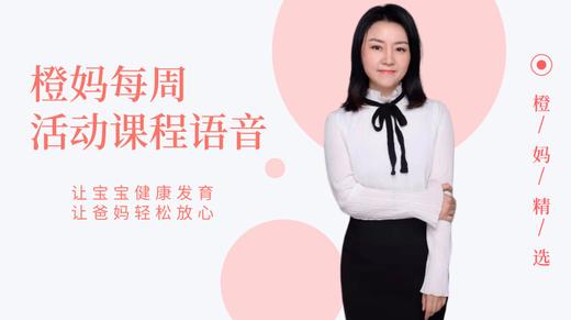 蒙特梭利张老师：第二讲-前庭觉和0-12个月敏感期 商品图0