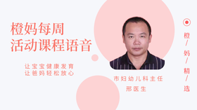 市妇幼儿科主任邢医生：生长发育