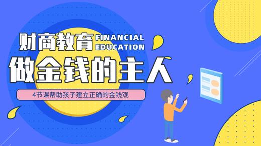 财商教育 商品图0