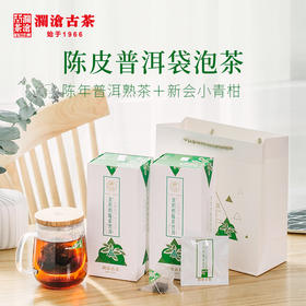 澜沧古茶花式普洱小青柑陈皮普洱熟茶三角茶包袋泡茶 20袋/盒