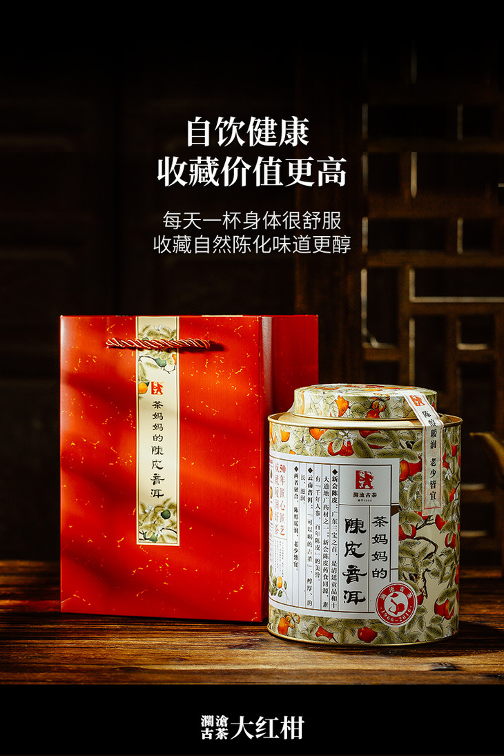 澜沧古茶2016年大红柑茶妈妈陈皮普洱熟茶250g