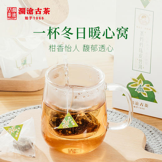 澜沧古茶花式普洱小青柑陈皮普洱熟茶三角茶包袋泡茶 20袋/盒 商品图3