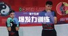 15.爆发力训练 商品缩略图0