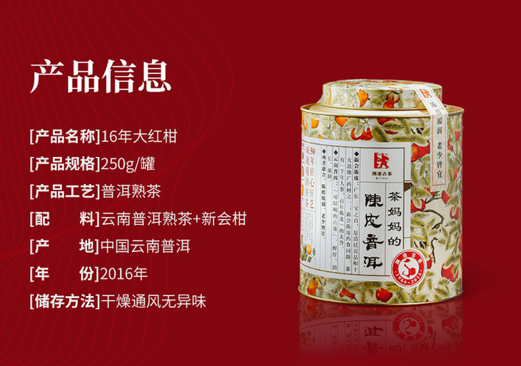 澜沧古茶2016年大红柑茶妈妈陈皮普洱熟茶250g