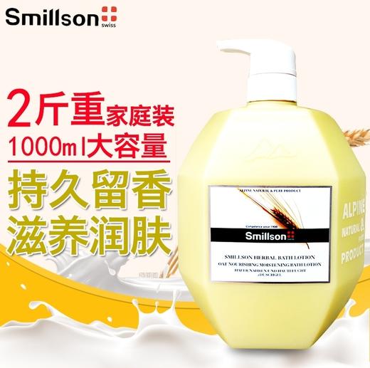 smillson丝密生草本燕麦滋润沐浴露 商品图1