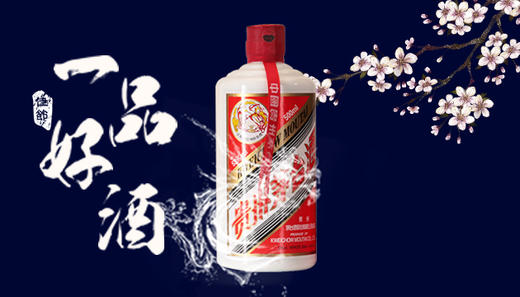 一品好酒 商品图0