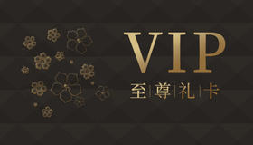 至尊礼卡