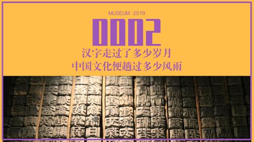 中国文字博物馆 商品图0