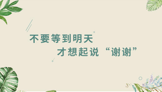 感恩有你 商品图0