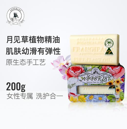 艾柏琳手工赤素馨月见草精油洗护皂 商品图1
