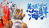尝遍海鲜 商品缩略图0