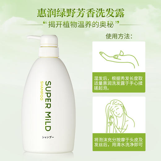 资生堂惠润柔净洗发露(绿野芳香) 商品图4