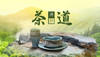 茶道一味 商品缩略图0