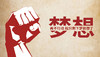 任重志远 商品缩略图0