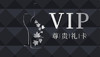 尊贵礼卡 商品缩略图0