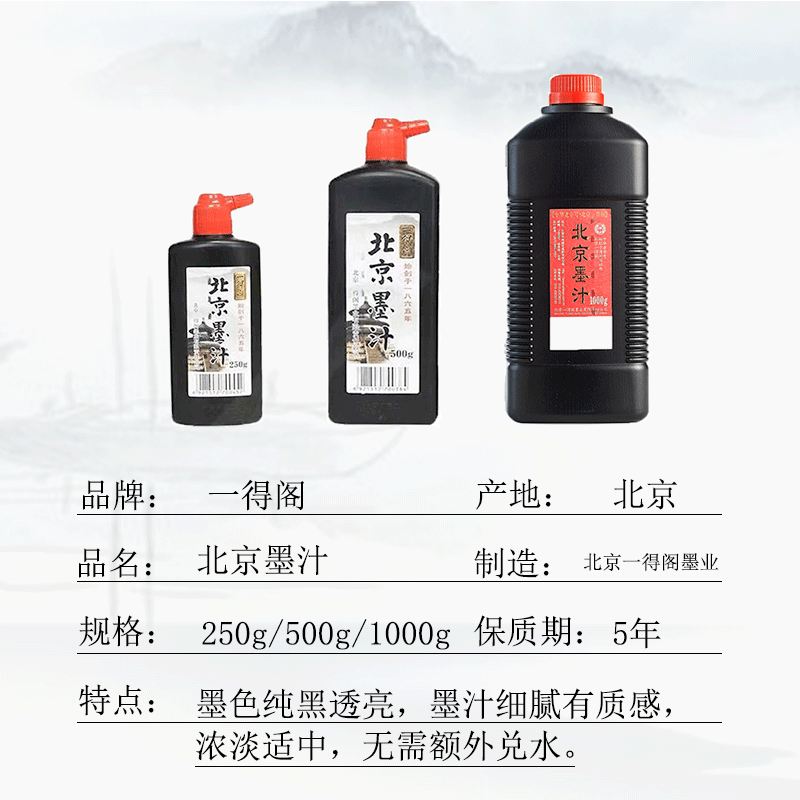 一得阁北京墨汁[250克/500克/1000克] -lt
