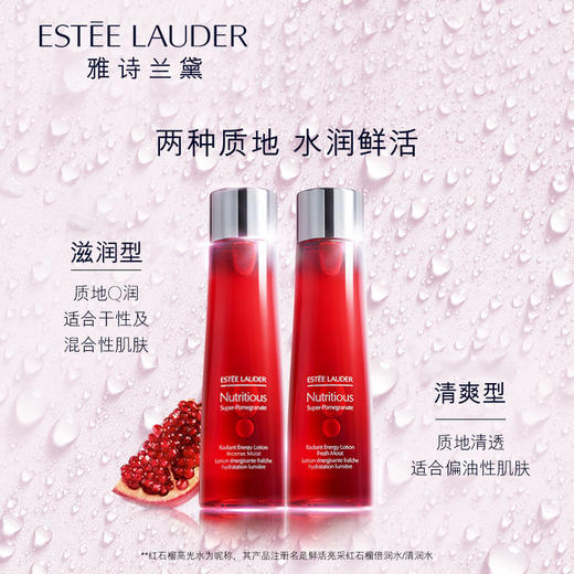 ESTĒE LAUDER 雅诗兰黛 红石榴水  鲜活亮采红石榴倍润水/新版本渐变色爽肤水200ml不分滋润清爽型 【CDF】 商品图2