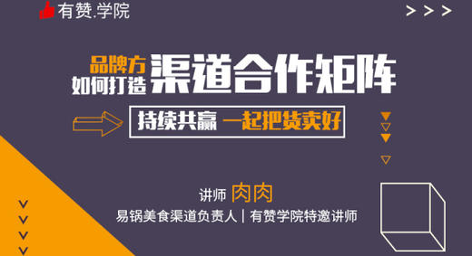 [音频]品牌方如何打造渠道合作矩阵 商品图0